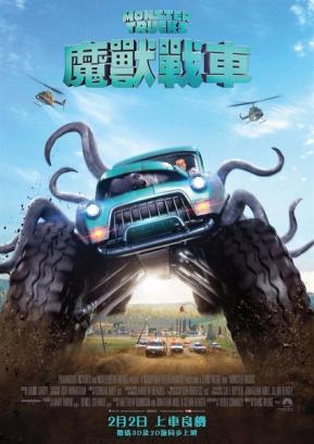 怪兽卡车/Monster Trucks电
影海报