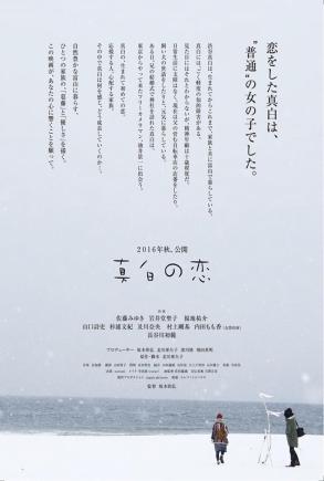 真白之恋/真白の恋电
影海报