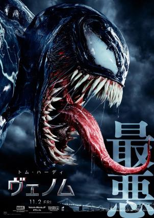 毒液：致命守护者/Venom电
影海报