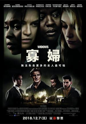 寡妇联盟/Widows电
影海报