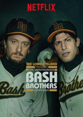 孤岛制作：无授权霸击兄弟体验/The Lonely Island Presents: The Unauthorized Bash Brothers电
影海报