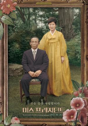总统小姐.朴槿惠电
影海报