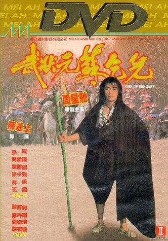 武状元苏乞儿1992