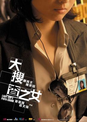 大搜查之女2008