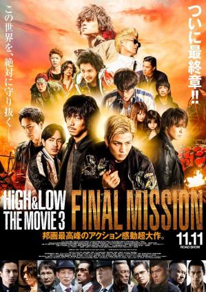 热血街区电影版3:终极任务/high&low the movie 3 / final mission