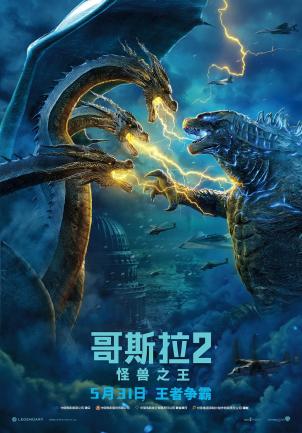 哥斯拉2：怪兽之王/Godzilla: King of the Monsters电
影海报