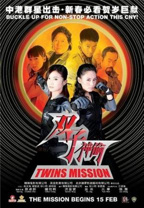 双子神偷电影海报