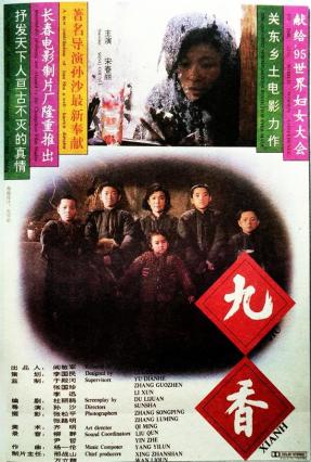 九香电
影海报