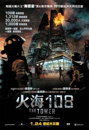 火烧108大楼电
影海报